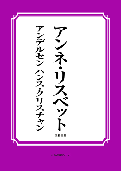アンネ・リスベット の画像