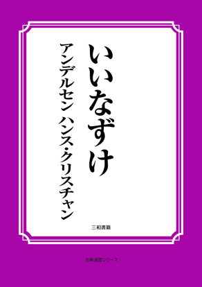 いいなずけ の画像