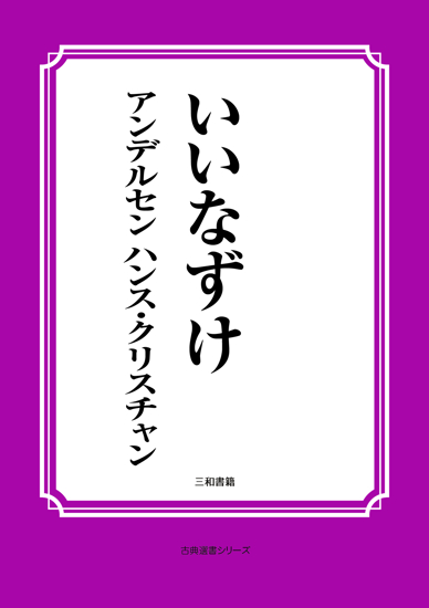 いいなずけ の画像