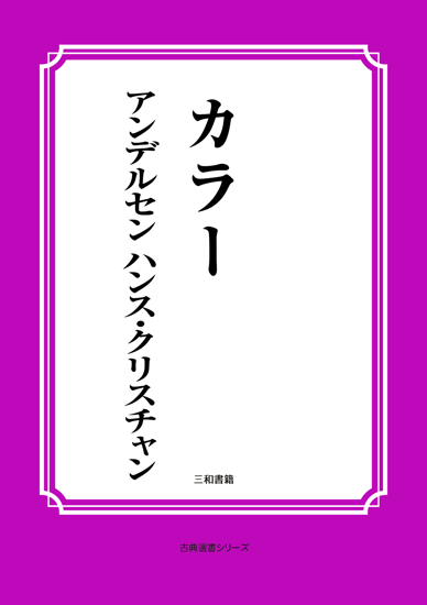カラー の画像