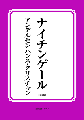 ナイチンゲール の画像