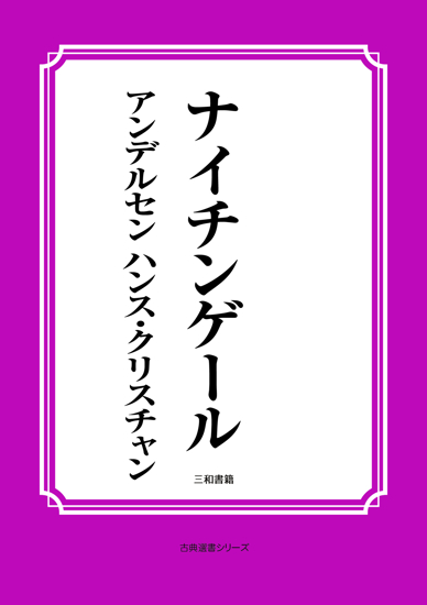 ナイチンゲール の画像