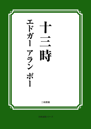 十三時 の画像