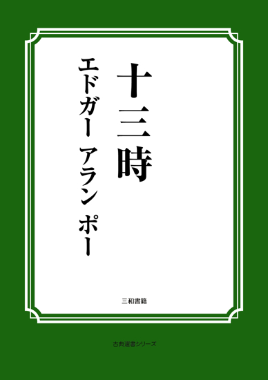 十三時 の画像