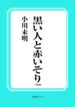黒い人と赤いそり の画像