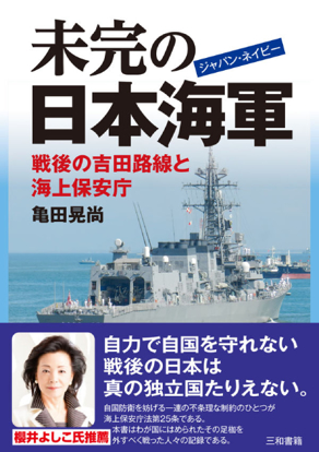 未完の日本海軍 の画像