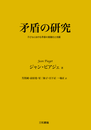 矛盾の研究 の画像