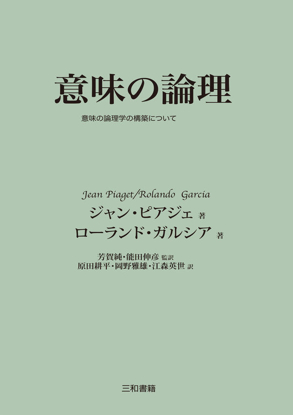 意味の論理 の画像